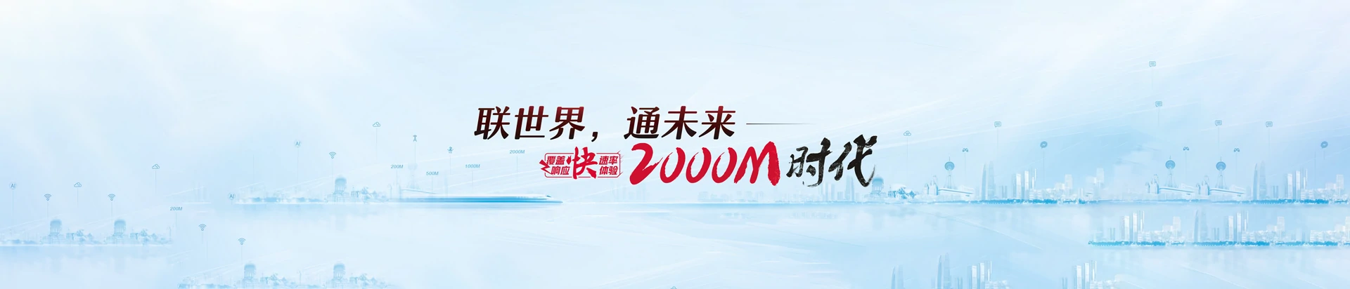 珠海联通宽带