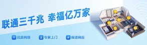 联通3000M宽带