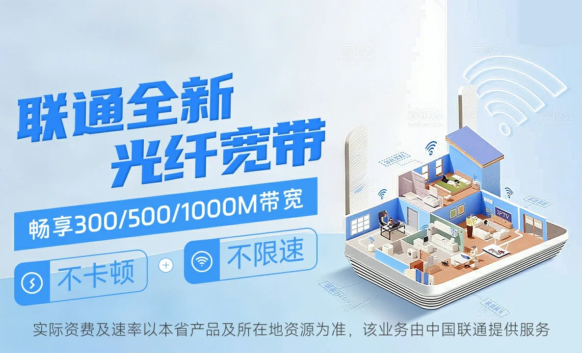 珠海中国联通