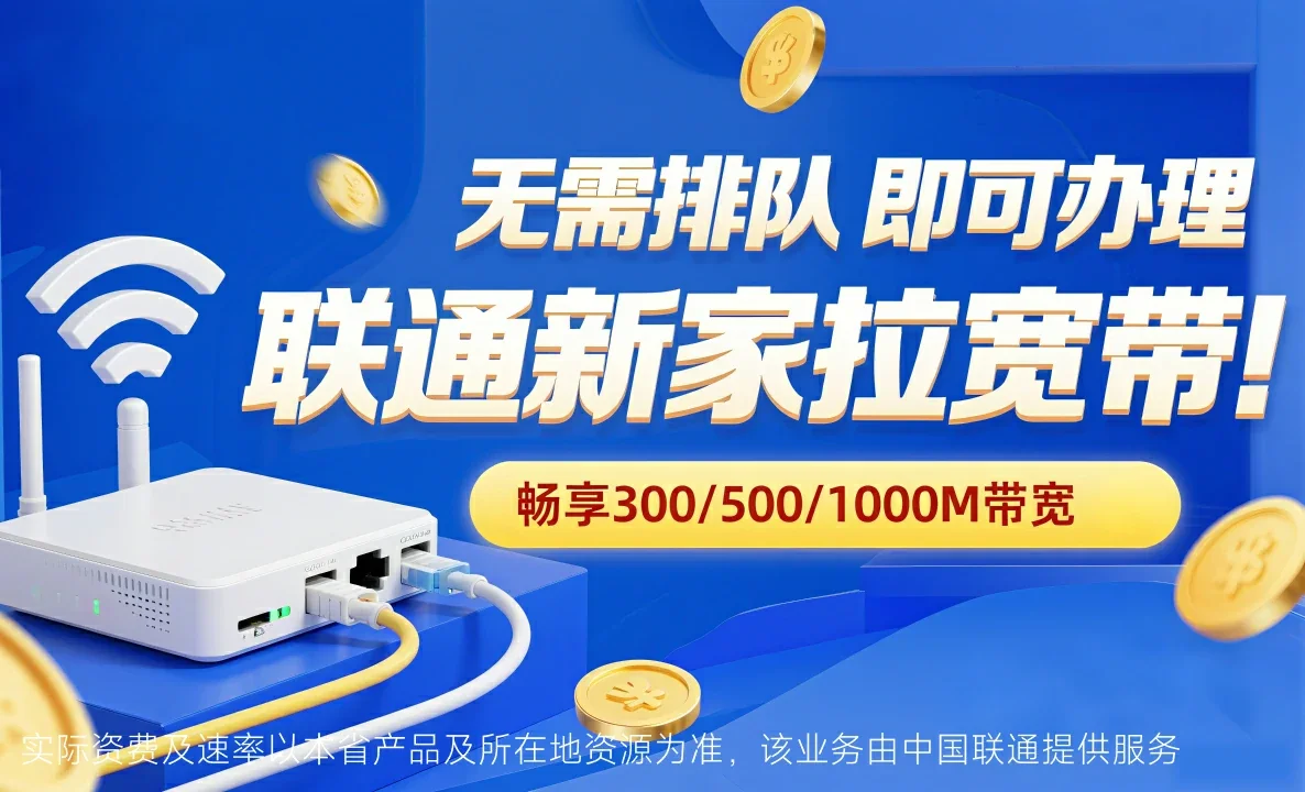 珠海中国联通